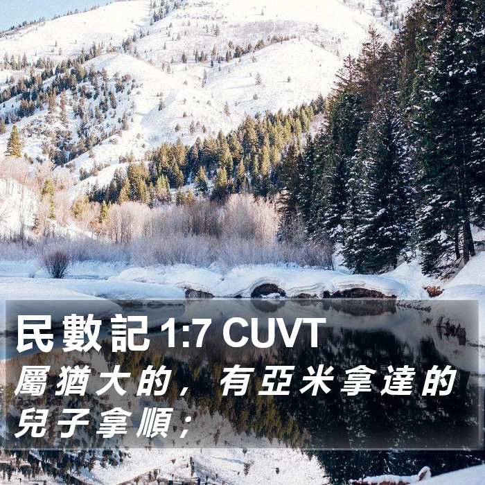 民 數 記 1:7 CUVT Bible Study