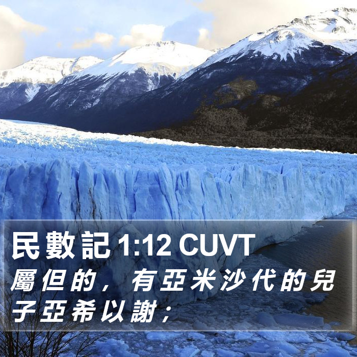 民 數 記 1:12 CUVT Bible Study