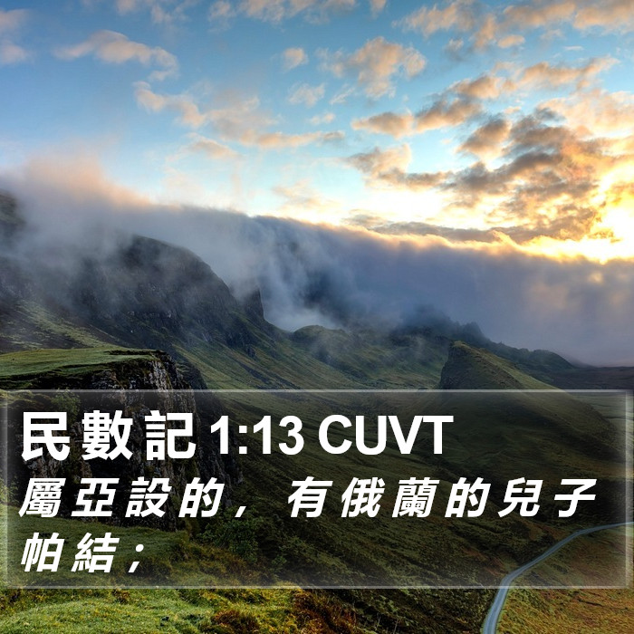 民 數 記 1:13 CUVT Bible Study