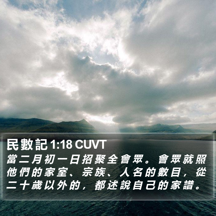 民 數 記 1:18 CUVT Bible Study