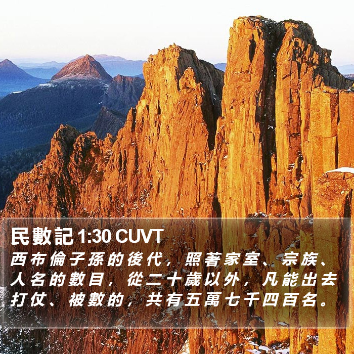 民 數 記 1:30 CUVT Bible Study