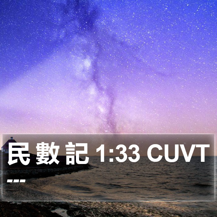 民 數 記 1:33 CUVT Bible Study