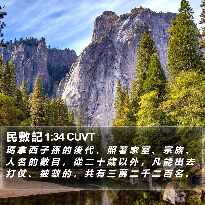 民 數 記 1:34 CUVT Bible Study