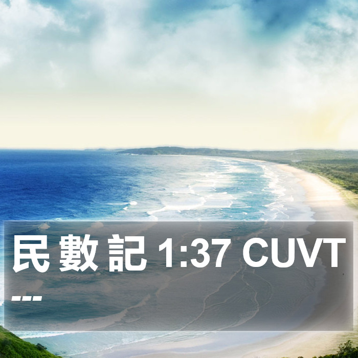 民 數 記 1:37 CUVT Bible Study