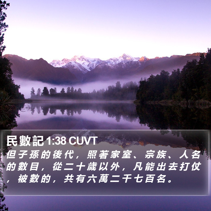 民 數 記 1:38 CUVT Bible Study