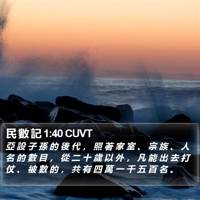 民 數 記 1:40 CUVT Bible Study