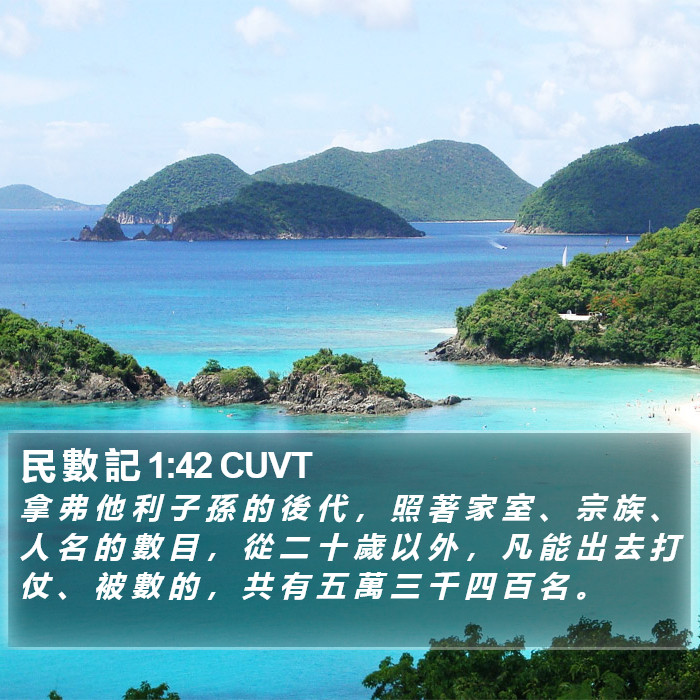 民 數 記 1:42 CUVT Bible Study