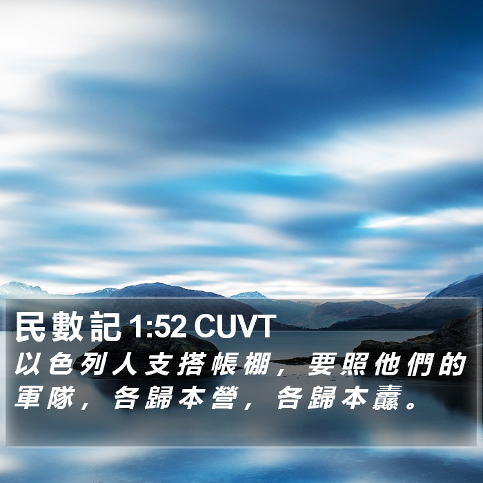 民 數 記 1:52 CUVT Bible Study