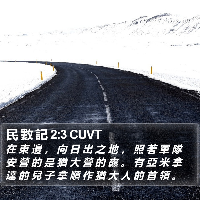 民 數 記 2:3 CUVT Bible Study