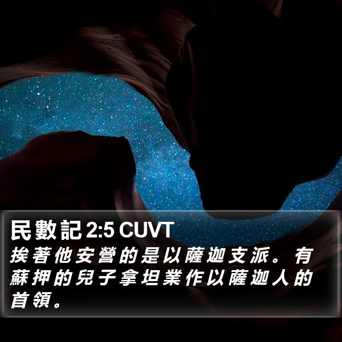 民 數 記 2:5 CUVT Bible Study