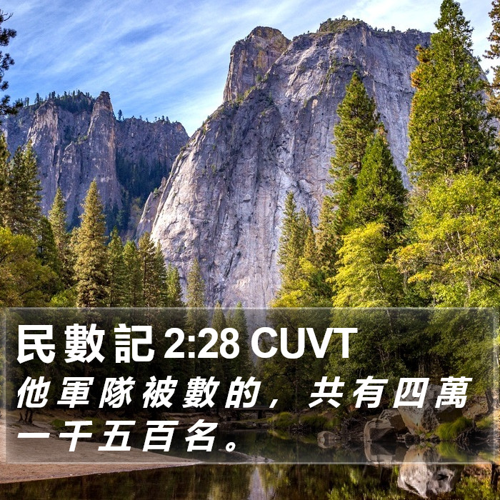 民 數 記 2:28 CUVT Bible Study