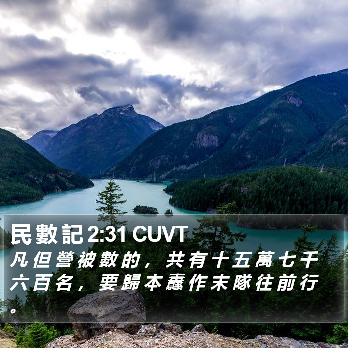 民 數 記 2:31 CUVT Bible Study