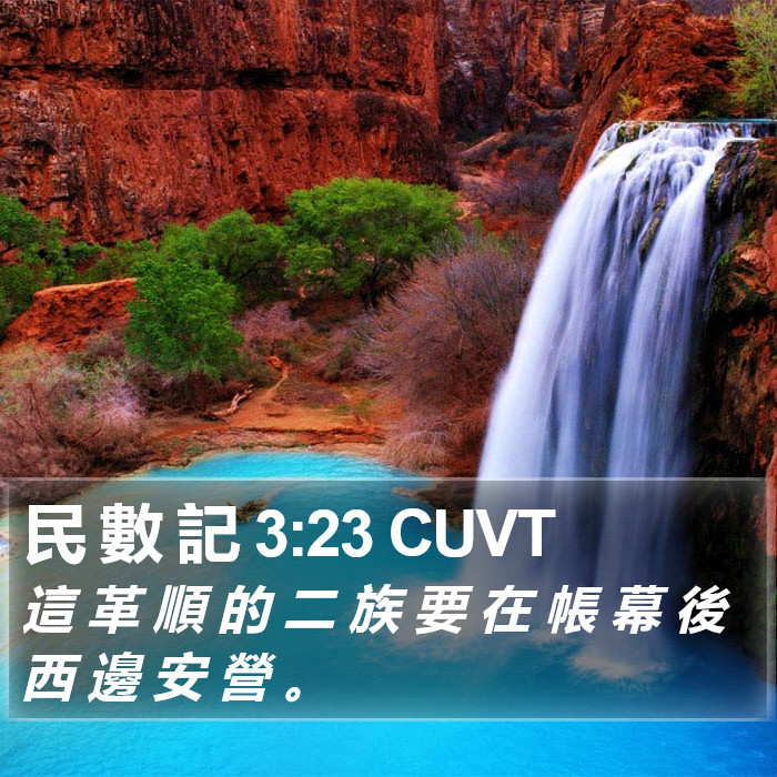 民 數 記 3:23 CUVT Bible Study