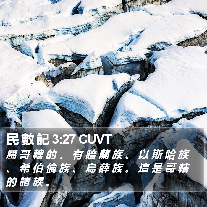 民 數 記 3:27 CUVT Bible Study