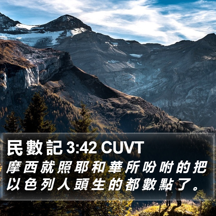 民 數 記 3:42 CUVT Bible Study