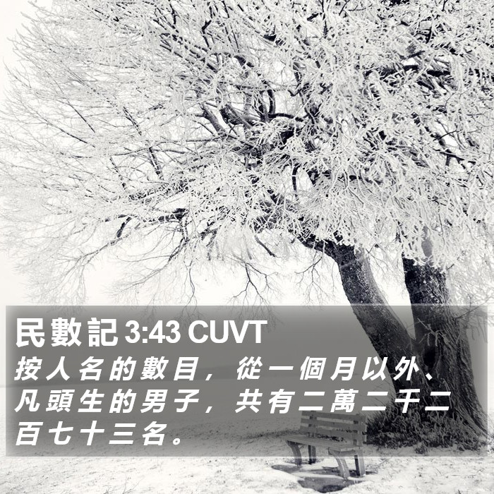 民 數 記 3:43 CUVT Bible Study