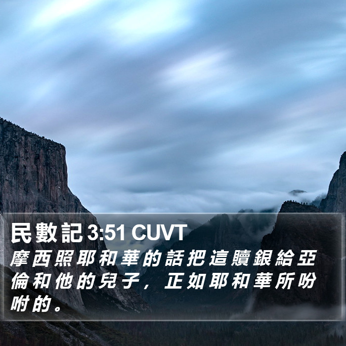 民 數 記 3:51 CUVT Bible Study