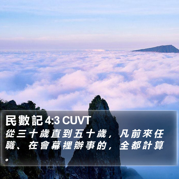 民 數 記 4:3 CUVT Bible Study
