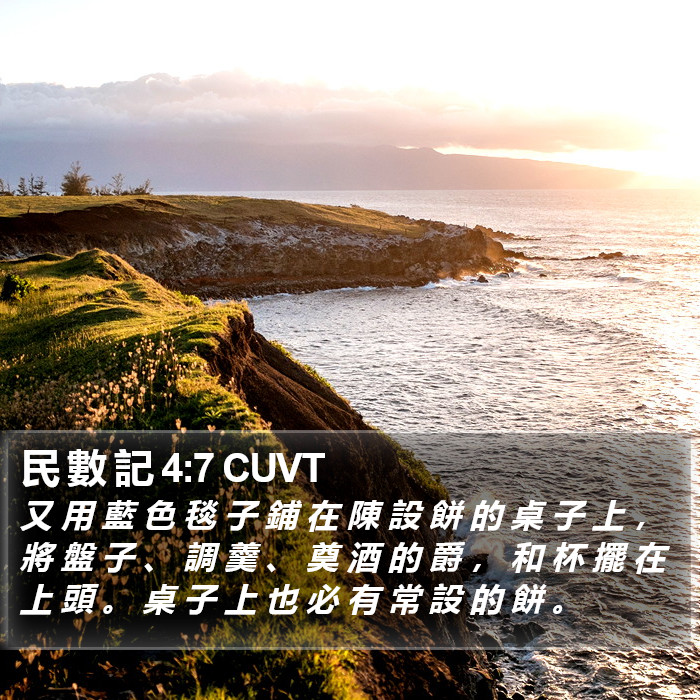 民 數 記 4:7 CUVT Bible Study