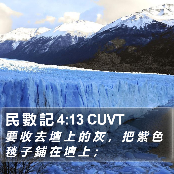 民 數 記 4:13 CUVT Bible Study