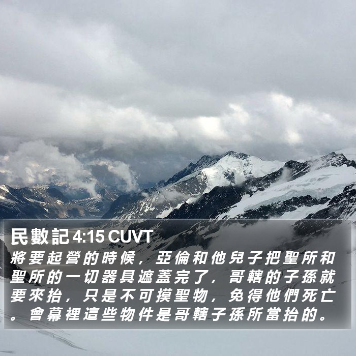 民 數 記 4:15 CUVT Bible Study
