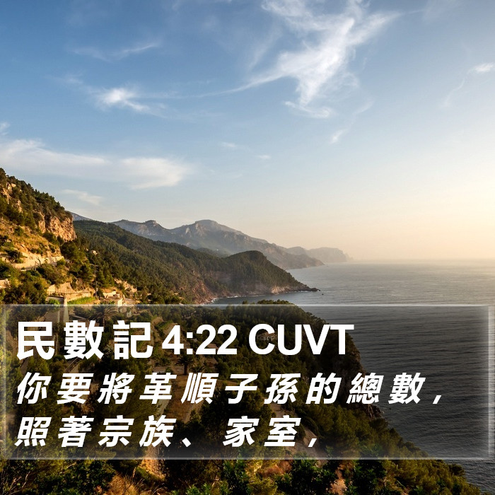 民 數 記 4:22 CUVT Bible Study