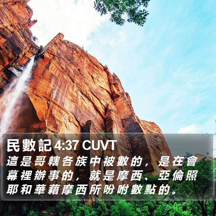 民 數 記 4:37 CUVT Bible Study