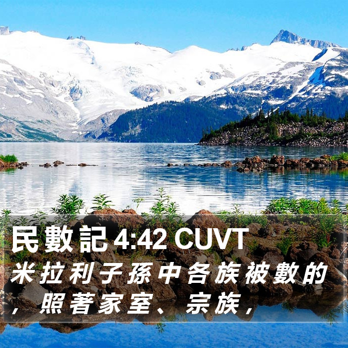 民 數 記 4:42 CUVT Bible Study