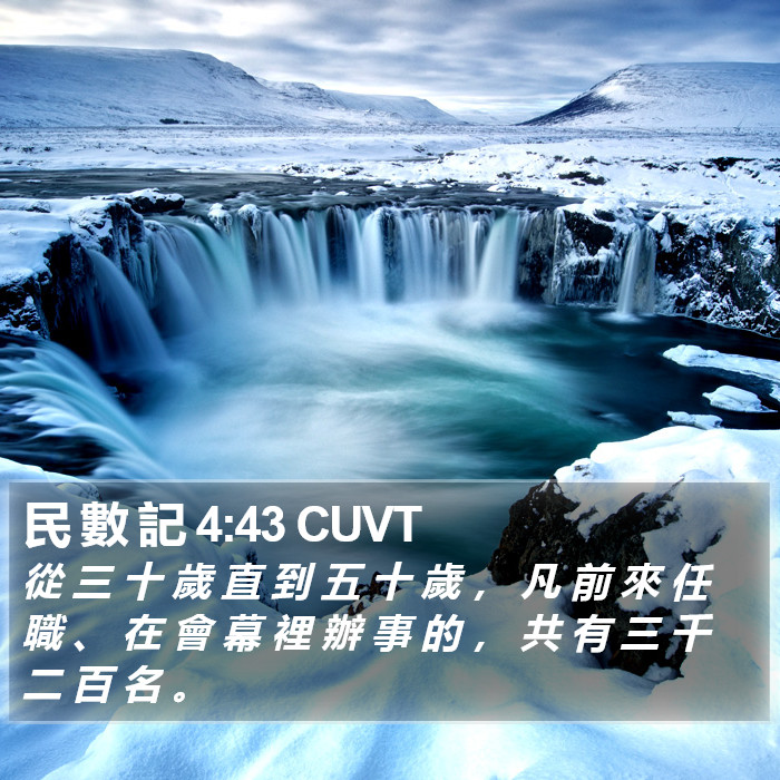 民 數 記 4:43 CUVT Bible Study