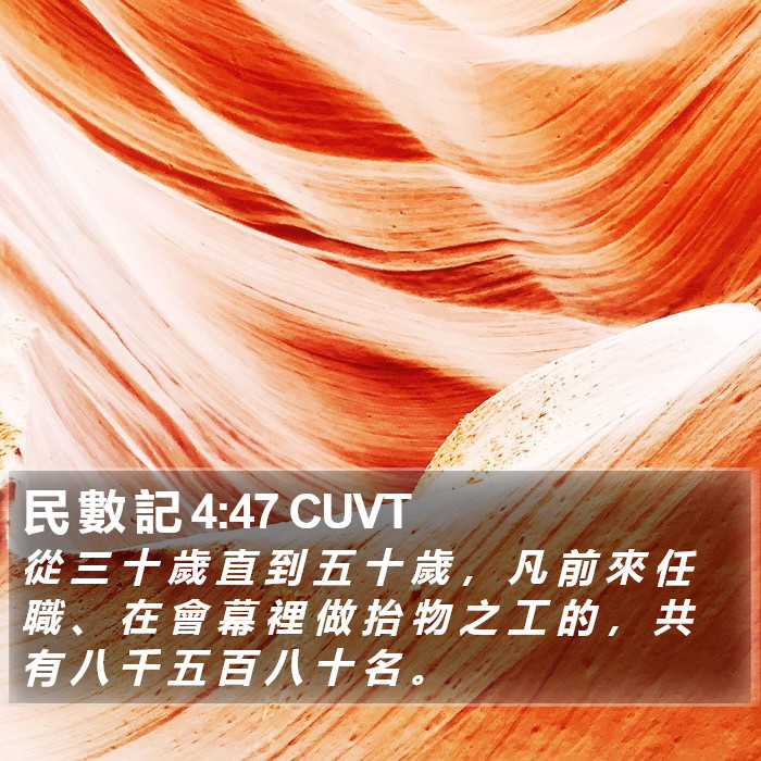 民 數 記 4:47 CUVT Bible Study