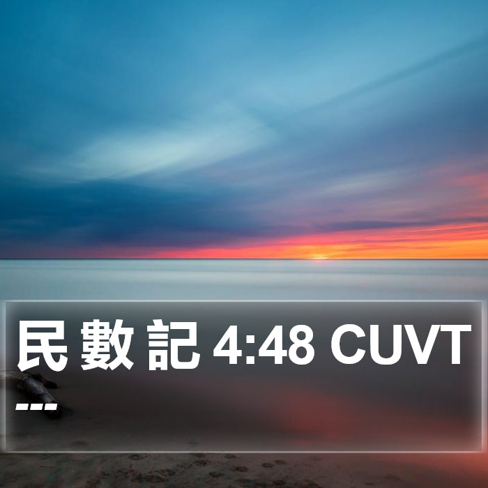 民 數 記 4:48 CUVT Bible Study