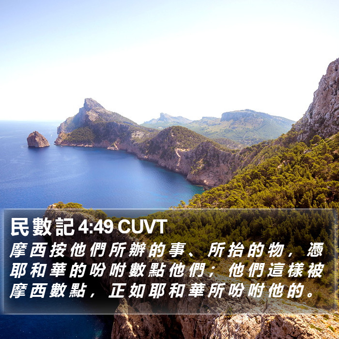 民 數 記 4:49 CUVT Bible Study