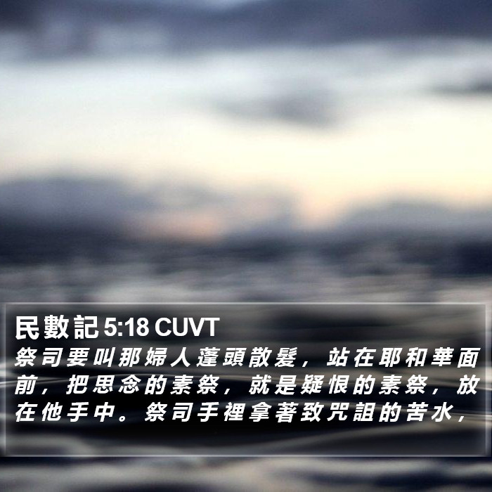 民 數 記 5:18 CUVT Bible Study