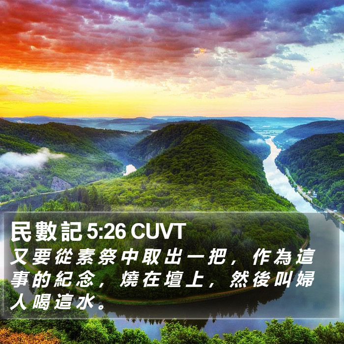 民 數 記 5:26 CUVT Bible Study