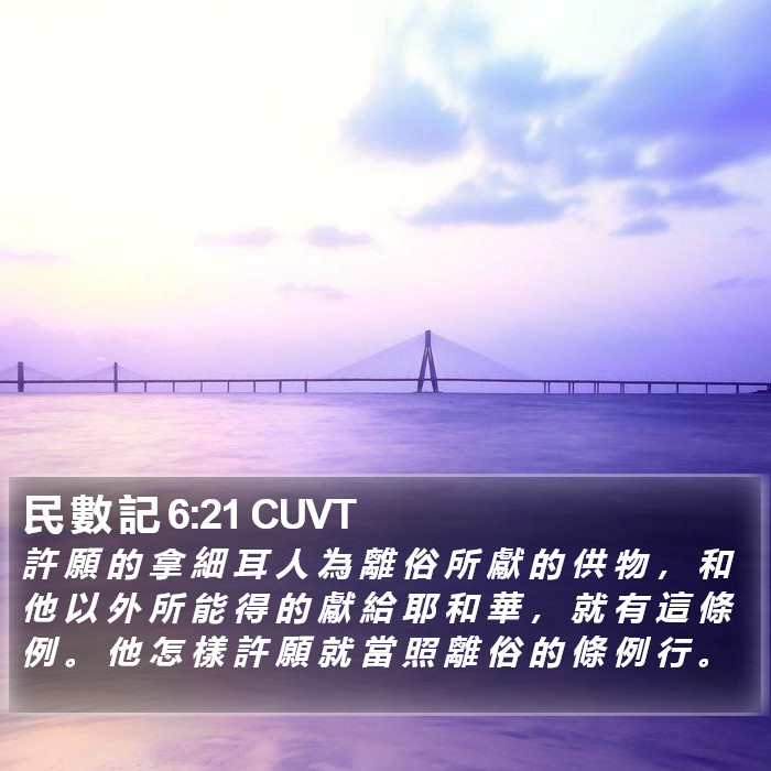 民 數 記 6:21 CUVT Bible Study