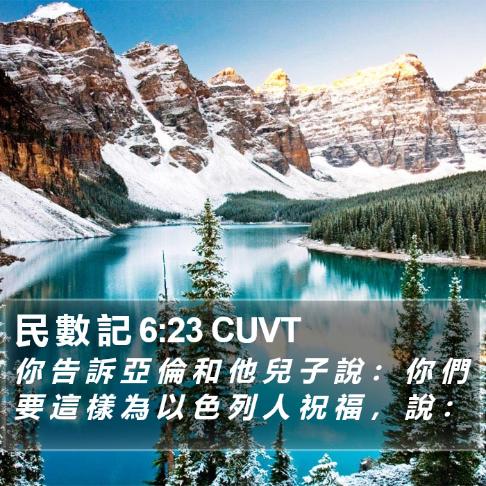 民 數 記 6:23 CUVT Bible Study