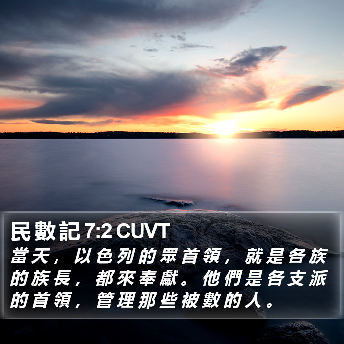 民 數 記 7:2 CUVT Bible Study