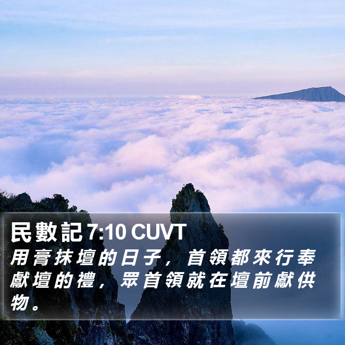 民 數 記 7:10 CUVT Bible Study