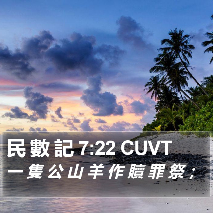 民 數 記 7:22 CUVT Bible Study