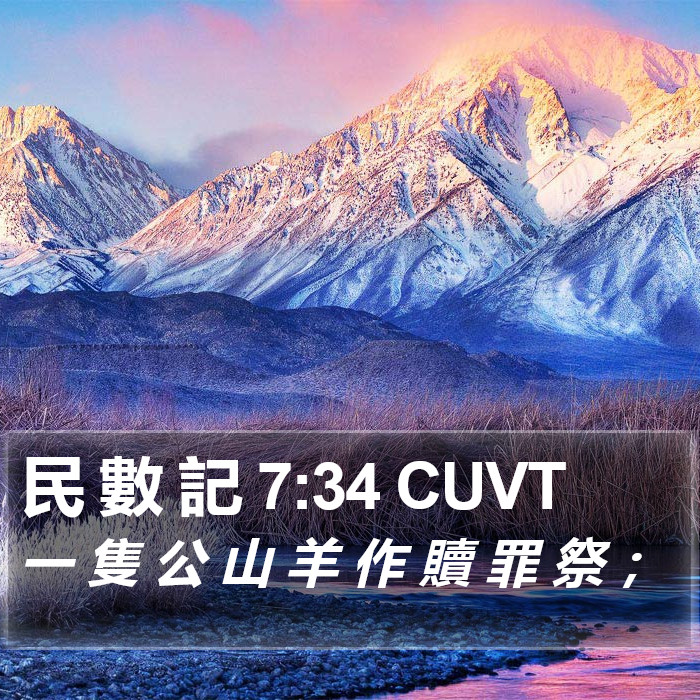 民 數 記 7:34 CUVT Bible Study