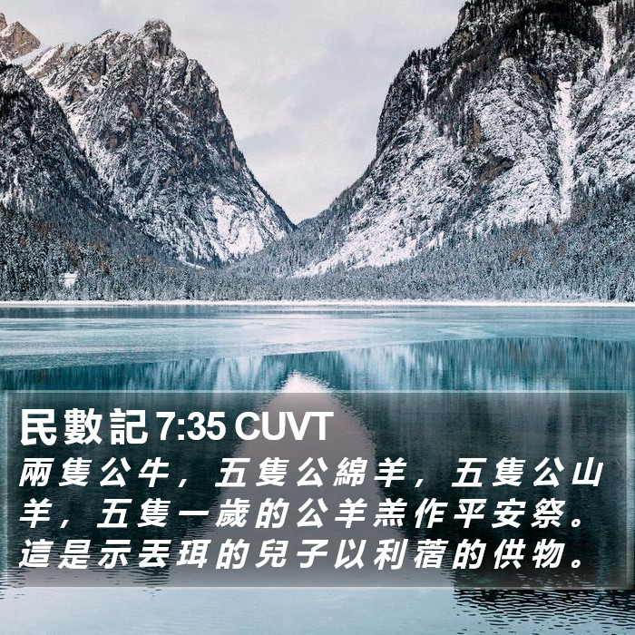 民 數 記 7:35 CUVT Bible Study