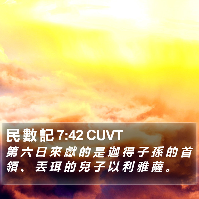 民 數 記 7:42 CUVT Bible Study