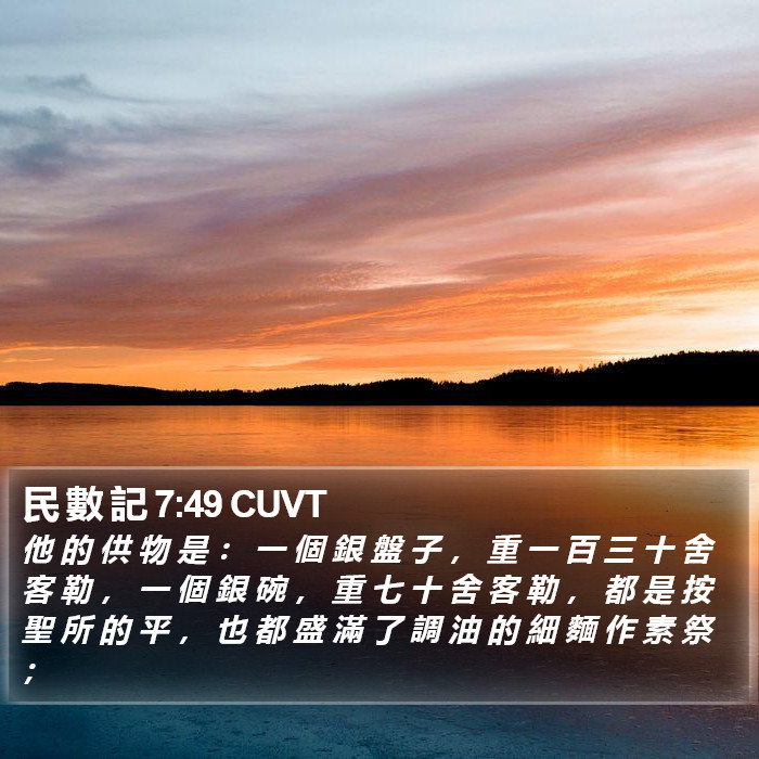 民 數 記 7:49 CUVT Bible Study