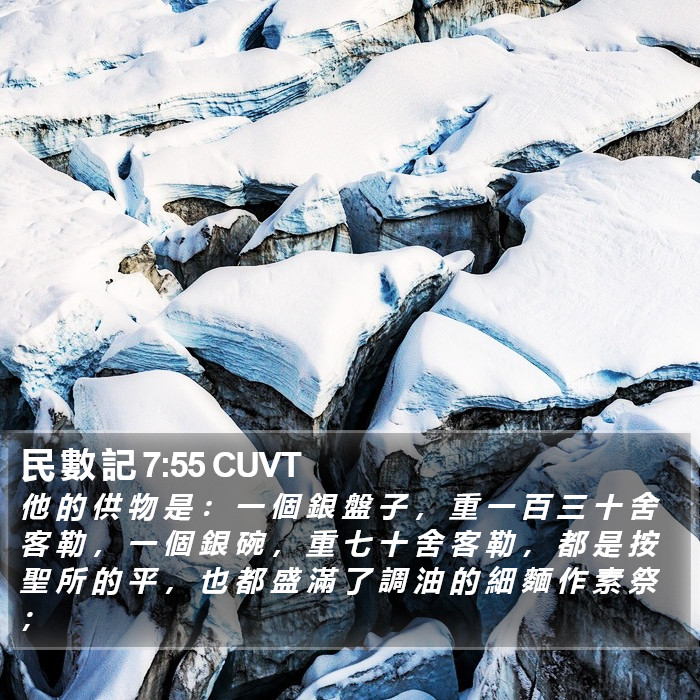 民 數 記 7:55 CUVT Bible Study