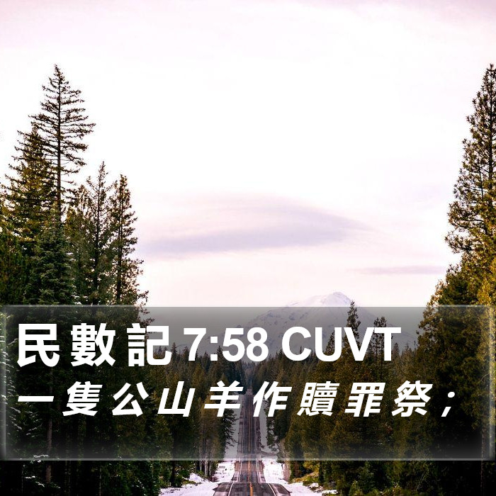 民 數 記 7:58 CUVT Bible Study