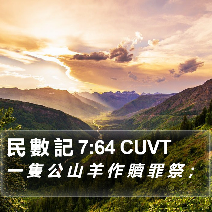 民 數 記 7:64 CUVT Bible Study