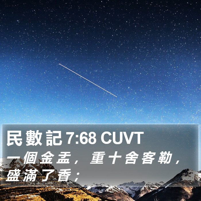 民 數 記 7:68 CUVT Bible Study