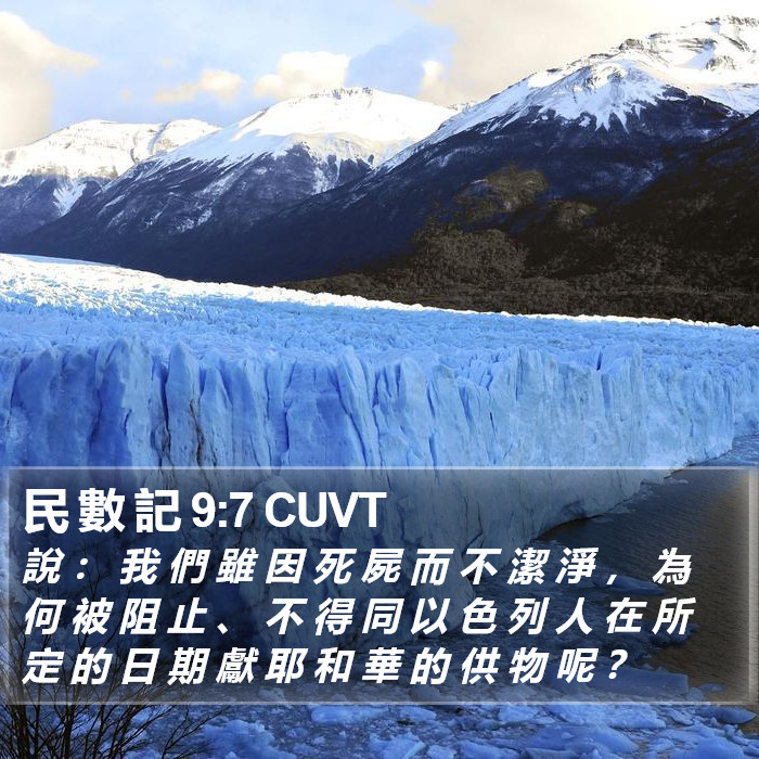 民 數 記 9:7 CUVT Bible Study