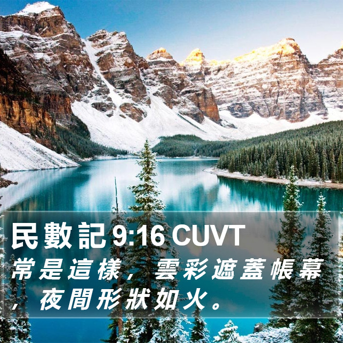民 數 記 9:16 CUVT Bible Study