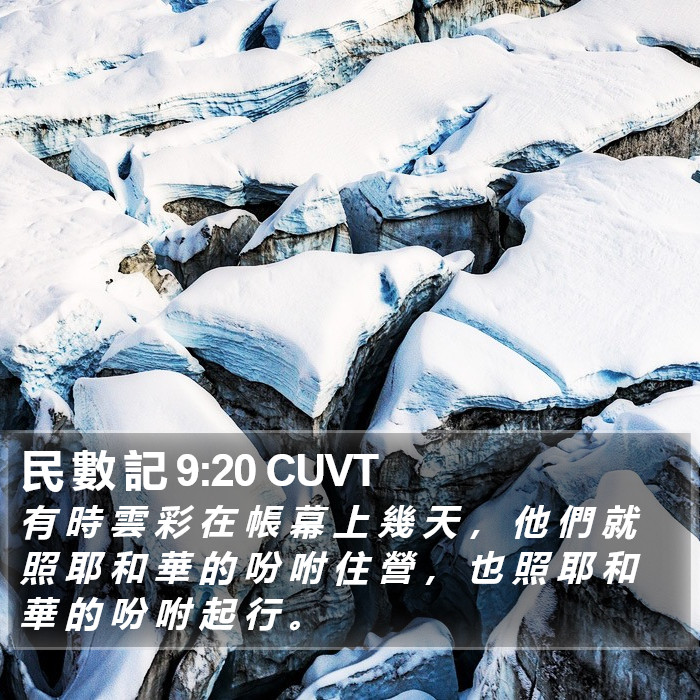 民 數 記 9:20 CUVT Bible Study